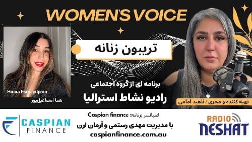 تریبون زنانه 163- روایتی از تبعیض، بازداشت و تنهایی؛ داستان شکیلا قاسمی از زبان دوستش