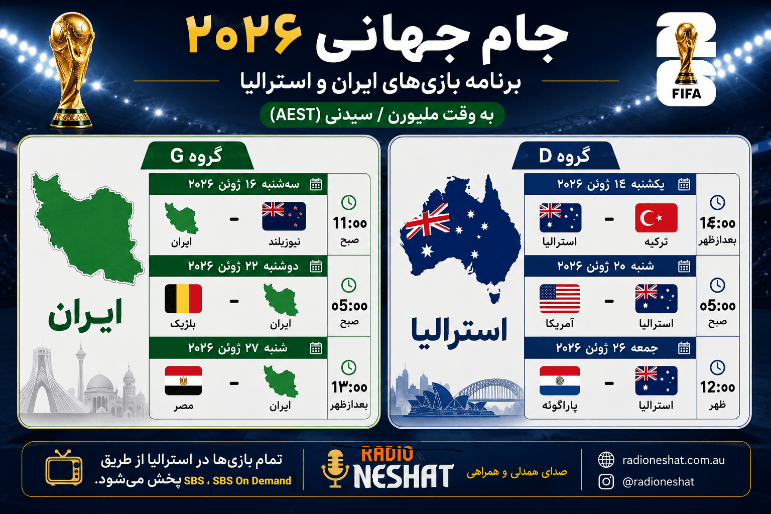 جام جهانی ۲۰۲۶؛ شمارش معکوس برای بزرگ‌ترین رویداد فوتبال جهان / زمان بازی‌های ایران و استرالیا اعلام شد