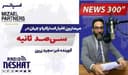مهمترین اخبار استرالیا و جهان در سیصد ثانیه