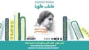 سه روز برای دیدن (خلاصه کتاب) / نویسنده: هلن کلر