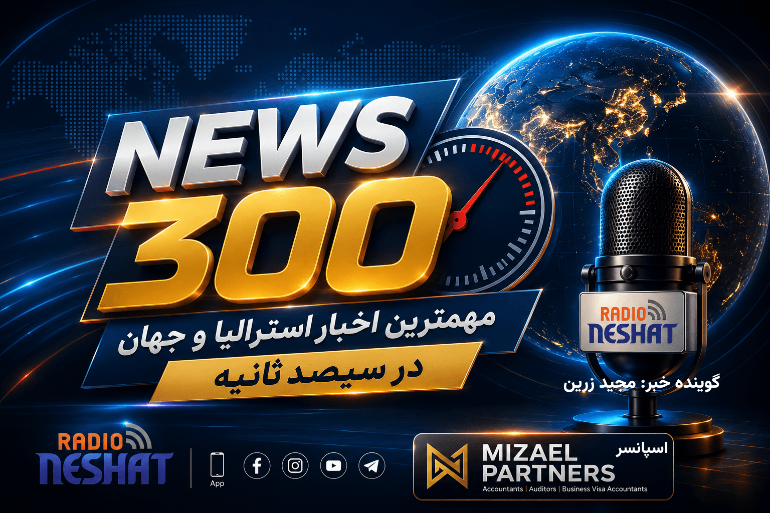 NEWS 300 - 10/8/2026/ مهمترین اخبار استرالیا و جهان در سیصد ثانیه