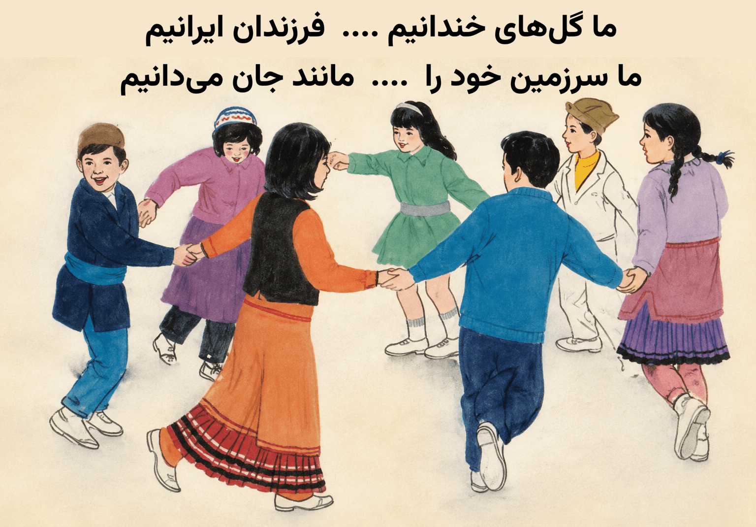 از «فرزندان ایرانیم» تا کتاب‌های درسی امروز؛ جای میهن‌دوستی در آموزش کودکان ایران کجاست؟