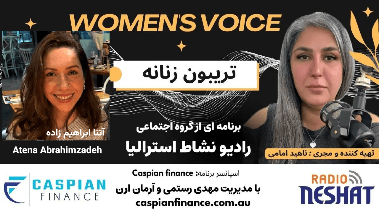 قتل زهرا در استرالیا؛ تراژدی‌ای که به امیدی برای زنان خشونت‌دیده تبدیل شد، گفت‌وگو با آتنا ابراهیم زاده