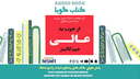 از خوب به عالی (خلاصه کتاب) / نویسنده: جیم کالینز