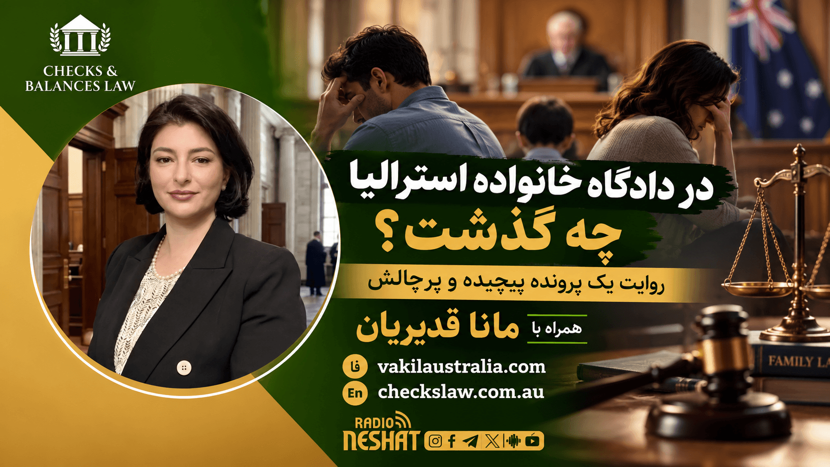 در دادگاه خانواده استرالیا چه گذشت؟ روایت یک پرونده پیچیده و پرچالش، همراه با مانا قدیریان، وکیل پایه یک دادگستری و مدیریت دفتر حقوقی CB Law