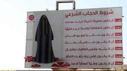 هفت شرط داعش برای خروج زنان از خانه 