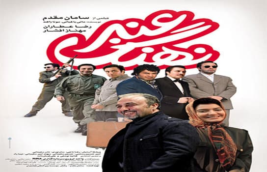 گزارشی از نمایش فیلم نهنگ عنبر در ملبورن 2015