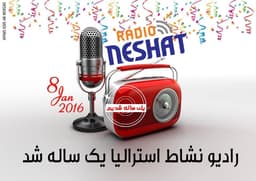 رادیو نشاط استرالیا یکساله شد........... 8/1/2016