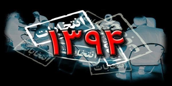 ۸۳ اصلاح‌طلب و ۶۰ منتخب مستقل در مجلس؛ پرونده شمارش آرا بسته شد