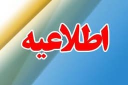 اطلاعیه ...والدین محترم مدرسه فارسی بریزبن استرالیا