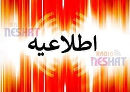 اطلاعیه ستاد انتخابات ریاست جمهوری ایران در استرالیا در خصوص تامین امنیت شعب اخذ رای 