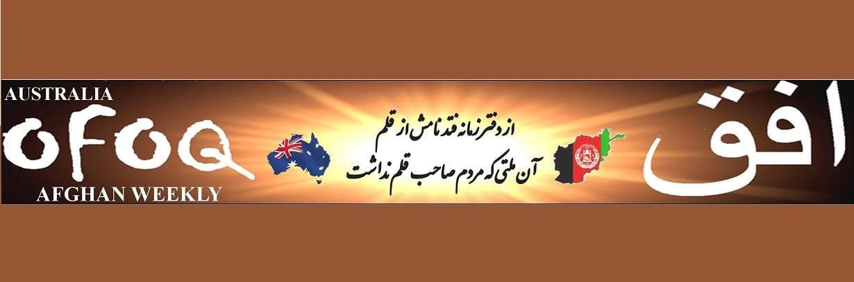  طرح  تشکیل شورای هماهنگی اتحادیه ها برای انجمن های افغان در سیدنی استرالیا