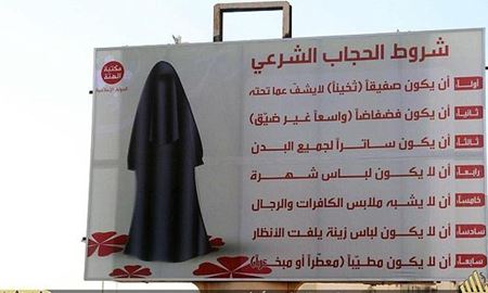هفت شرط داعش برای خروج زنان از خانه 