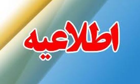 اطلاعیه ...والدین محترم مدرسه فارسی بریزبن استرالیا