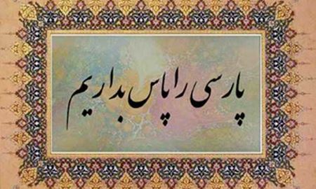 چرا زبان "فارسی" در افغانستان "دری" نامگذاری شده است؟
