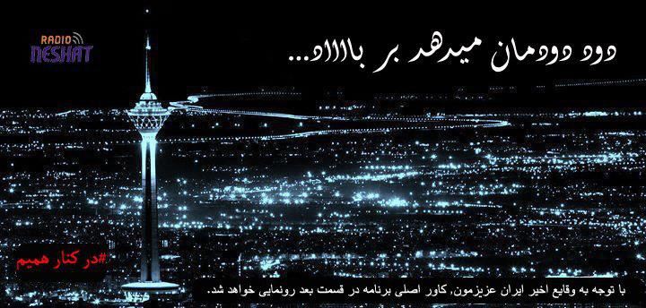 تلنگر...قسمت نهم ( دود دودمان میدهد بر باد) / برنامه ای شاد و سرگرم کننده در رادیو نشاط / تهیه کننده..محمد منتظری/نویسندگان ..مونا و محمد /گویندگان ..محمد و مونا تلنگر...قسمت نهم ( دود دودمان میدهد بر باد) / برنامه ای شاد و سرگرم کننده در رادیو نشاط / تهیه کننده..محمد منتظری/نویسندگان ..مونا و محمد /گویندگان ..محمد و مونا