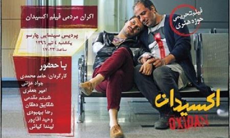 اکران در استرالیا..." اکسیدان "فیلمی دیگر از تهیه کننده "فیلم مارمولک" 