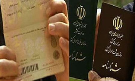 شناسنامه در ایران حذف می شود