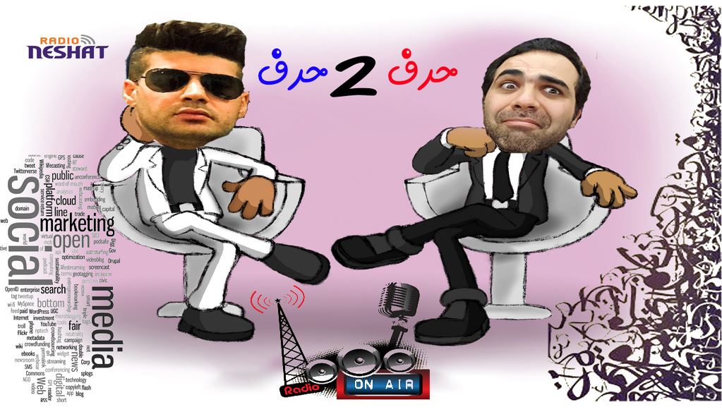 حرف 2 حرف قسمت دوم میهمان این هفته "مانی"/ تهیه کننده...رامین منتظری / طراحی کاور...رامین منتظری حرف 2 حرف قسمت دوم میهمان این هفته "مانی"/ تهیه کننده...رامین منتظری / طراحی کاور...رامین منتظری