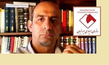 آشنایی با خدمات و فعالیت های سازمان همیاری ایرانیان نیو ساوت ولز (سیدنی)2017
