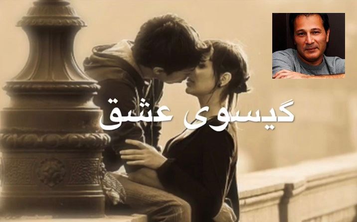 دکلمه های کوتاه و دلنشین/ گیسوی عشق...شعری از پیمان بهره مند با صدای پیمان بهره مند/پیانو..فریبرز لاچینی دکلمه های کوتاه و دلنشین/ گیسوی عشق...شعری از پیمان بهره مند با صدای پیمان بهره مند/پیانو..فریبرز لاچینی