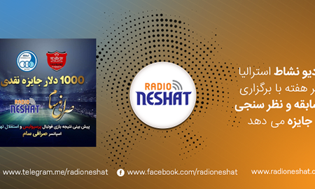 نتایج و نام برندگان نظر سنجی شماره سه توسط " رادیو نشاط استرالیا " درخصوص موضوع ، "پیش بینی نتیجه فوتبال بین پرسپولیس و استقلال تهران دربی 86" اعلام شد.