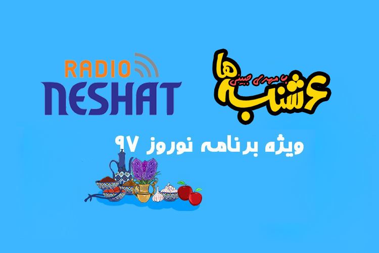 6 شنبه ها با مهدی جبینی (قسمت سوم)/ویژه برنامه 6 شنبه ها به مناسبت تحویل سال نو 1397 6 شنبه ها با مهدی جبینی (قسمت سوم)/ویژه برنامه 6 شنبه ها به مناسبت تحویل سال نو 1397