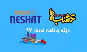 6 شنبه ها با مهدی جبینی (قسمت سوم)/ویژه برنامه 6 شنبه ها به مناسبت تحویل سال نو 1397