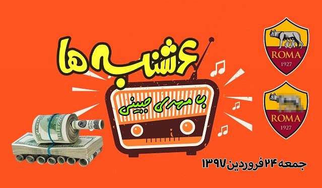 6 شنبه ها با مهدی جبینی (قسمت هفتم)/نگاهی طنز به مسائل و گرفتاریهای روز فارسی زبانان خارج از کشور بویژه استرالیا و اتفاقات و حواشی مسائل مربوط به ایران/ تهیه کننده و گوینده...مهدی جبینی 6 شنبه ها با مهدی جبینی (قسمت هفتم)/نگاهی طنز به مسائل و گرفتاریهای روز فارسی زبانان خارج از کشور بویژه استرالیا و اتفاقات و حواشی مسائل مربوط به ایران/ تهیه کننده و گوینده...مهدی جبینی