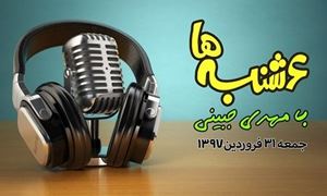 6 شنبه ها با مهدی جبینی (قسمت آخر)/نگاهی طنز به مسائل و گرفتاریهای روز فارسی زبانان خارج از کشور بویژه استرالیا و اتفاقات و حواشی مسائل مربوط به ایران/ تهیه کننده و گوینده...مهدی جبینی