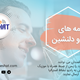 دکلمه های کوتاه و دلنشین/ دلخوشی های کوچک...با صدای ملیحه محمدپور