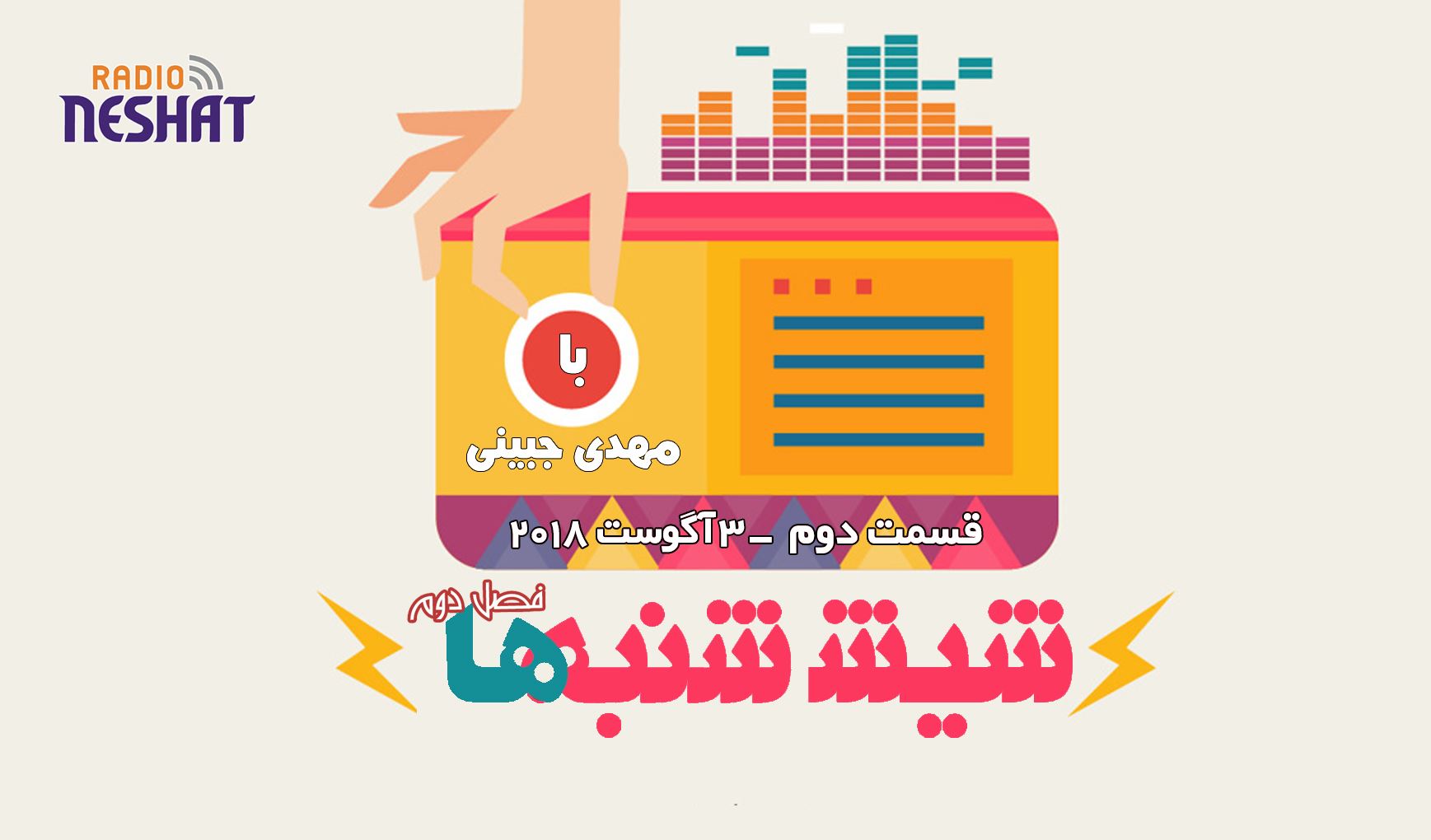 6 شنبه ها با مهدی جبینی (سری دوم قسمت 2)/نگاهی طنز به اتفاقات و مشکلات ایرانیان داخل و خارج از کشور بویژه استرالیا و اتفاقات و حواشی مسائل مربوط به ایران/ تهیه کننده و گوینده...مهدی جبینی 6 شنبه ها با مهدی جبینی (سری دوم قسمت 2)/نگاهی طنز به اتفاقات و مشکلات ایرانیان داخل و خارج از کشور بویژه استرالیا و اتفاقات و حواشی مسائل مربوط به ایران/ تهیه کننده و گوینده...مهدی جبینی
