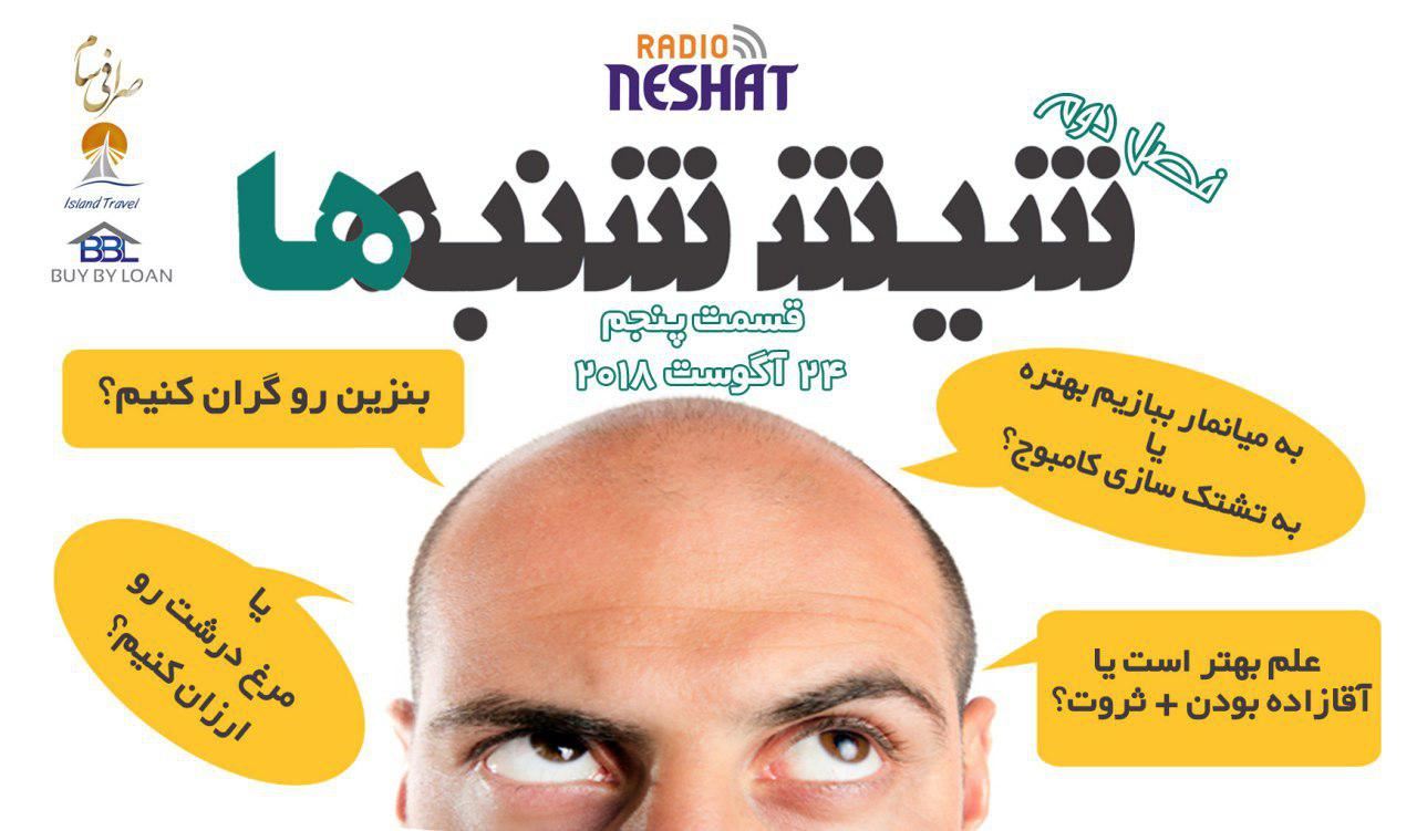 6 شنبه ها با مهدی جبینی (سری دوم قسمت 5)/نگاهی طنز به اتفاقات و مشکلات ایرانیان داخل و خارج از کشور بویژه استرالیا و اتفاقات و حواشی مسائل مربوط به ایران/ تهیه کننده و گوینده...مهدی جبینی 6 شنبه ها با مهدی جبینی (سری دوم قسمت 5)/نگاهی طنز به اتفاقات و مشکلات ایرانیان داخل و خارج از کشور بویژه استرالیا و اتفاقات و حواشی مسائل مربوط به ایران/ تهیه کننده و گوینده...مهدی جبینی