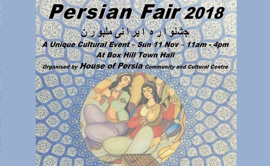 هفتمین سال برگزاری ، جشنواره ایرانی (Persian Fair 2018) در ملبورن استرالیا/گفتگو با "شیرین شاملو"عضو گروه بازاریابی خانه ایران در ملبورن استرالیا هفتمین سال برگزاری ، جشنواره ایرانی (Persian Fair 2018) در ملبورن استرالیا/گفتگو با "شیرین شاملو"عضو گروه بازاریابی خانه ایران در ملبورن استرالیا