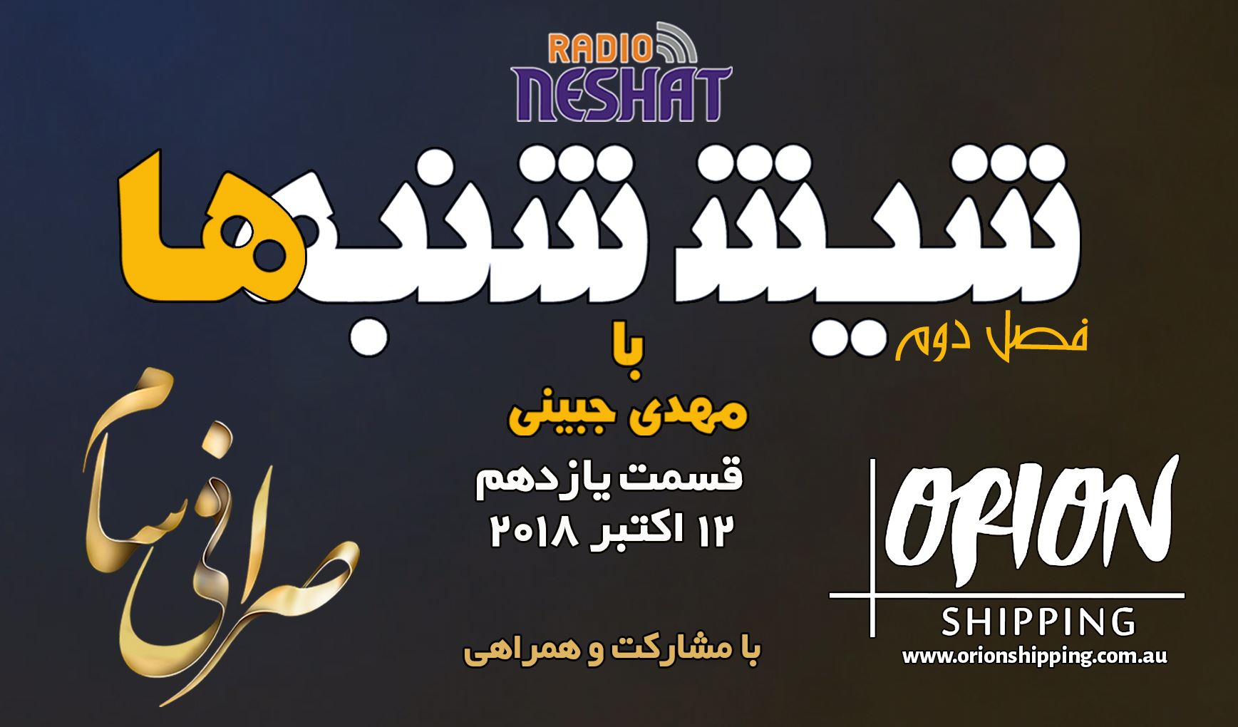 6 شنبه ها با مهدی جبینی (سری دوم قسمت 11)/نگاهی طنز به اتفاقات و مشکلات ایرانیان داخل و خارج از کشور بویژه استرالیا و اتفاقات و حواشی مسائل مربوط به ایران/ تهیه کننده و گوینده...مهدی جبینی 6 شنبه ها با مهدی جبینی (سری دوم قسمت 11)/نگاهی طنز به اتفاقات و مشکلات ایرانیان داخل و خارج از کشور بویژه استرالیا و اتفاقات و حواشی مسائل مربوط به ایران/ تهیه کننده و گوینده...مهدی جبینی
