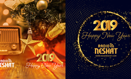 آغاز سال نو میلادی 2019 بر همه جهانیان مبارک