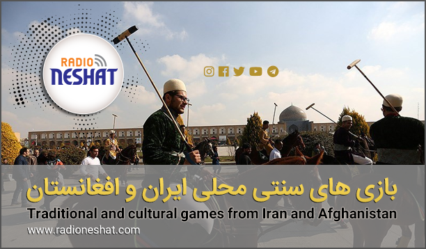 آشنایی با بازیهای سنتی و محلی - بازی چوتل ، گردو شکستم ، بازی هلاری / کاری از: رضا سمامی ، مهشید باب زرتابی آشنایی با بازیهای سنتی و محلی - بازی چوتل ، گردو شکستم ، بازی هلاری / کاری از: رضا سمامی ، مهشید باب زرتابی