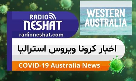 اخبار کروناویروس استرالیا/تصويب بسته حمايت 24.5 ميليون دلاري از بخش ساختمان در ایالت استرالیای غربی