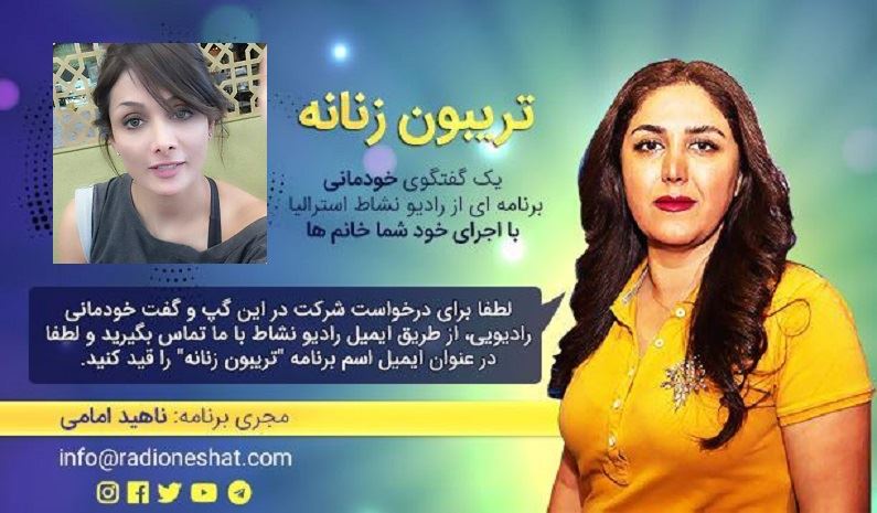 تریبون زنانه قسمت 89 - توجه توجه..موسیقی کلاسیک گوش بدید و لاغر شوید!!!/گفتگو با خانم ماریا قاسمی - دبی- امارات /تهیه کننده و مجری...ناهید امامی تریبون زنانه قسمت 89 - توجه توجه..موسیقی کلاسیک گوش بدید و لاغر شوید!!!/گفتگو با خانم ماریا قاسمی - دبی- امارات /تهیه کننده و مجری...ناهید امامی