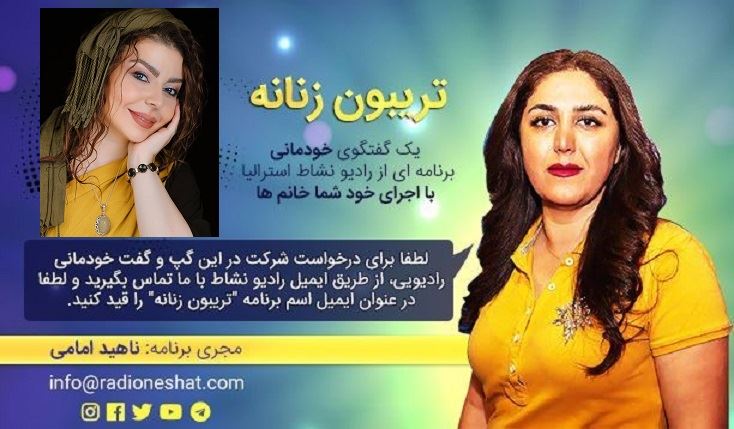 تریبون زنانه قسمت 92 - در موسیقی آقایون خودشون رو برتر می دونن/گفتگو با خانم غزل بیگناه- ايران ( مشهد) /تهیه کننده و مجری...ناهید امامی تریبون زنانه قسمت 92 - در موسیقی آقایون خودشون رو برتر می دونن/گفتگو با خانم غزل بیگناه- ايران ( مشهد) /تهیه کننده و مجری...ناهید امامی