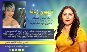 تریبون زنانه قسمت 94 - در هر افتادنی یه بلند شدنی پشت سرش هست/گفتگو با خانم نسیم فروغی سیدنی- استراليا /تهیه کننده و مجری...ناهید امامی