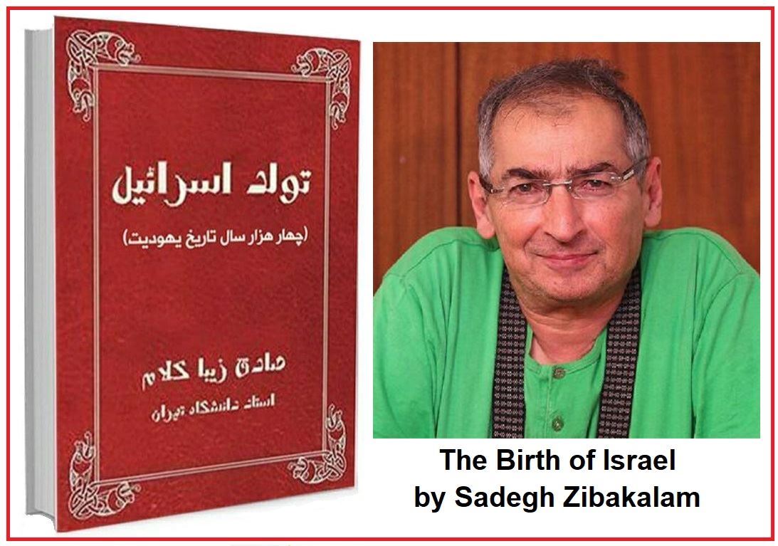 Picture of تولد اسرائیل،اثر صادق زیبا کلام Picture of تولد اسرائیل،اثر صادق زیبا کلام