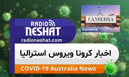 اخبار کروناویروس استرالیا/ دولت کانبرا از ساکنان خواست ، خودشان را برای محدودیت ها در مقابله با بیماری کرونا آماده کنند