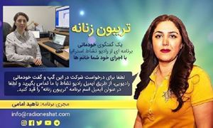 تریبون زنانه قسمت 102 -"محدوديت در ذهن ماست" گفتگو با خانم مریم احمدخانی مقیم استرالیا- ملبورن /تهیه کننده و مجری...ناهید امامی