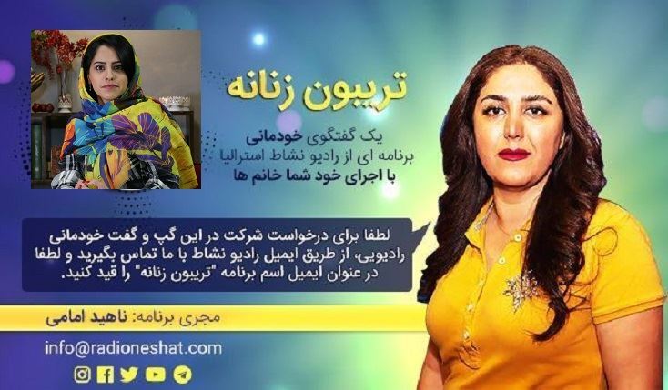 تریبون زنانه قسمت 103 -"محدوديت در ذهن ماست" گفتگو با خانم مهسا نيايش «مؤسس انجمن قهوه‌ بانوان ایران» مقیم ایران-تهران/تهیه کننده و مجری...ناهید امامی