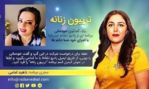 تریبون زنانه قسمت 104 -"زن بودن محدودیت نیست، یک موهبت است برای تغییر ایجاد کردن"/ گفتگو با خانم غزل بَحرانی نویسنده‌ی برابراندیش و فعال اجتماعی با محوریت زنان مقیم استرالیا شهر ملبورن/تهیه کننده و مجری...ناهید امامی