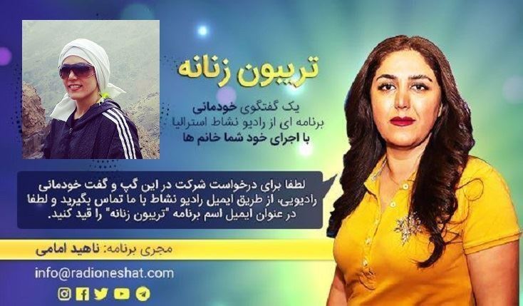 تریبون زنانه قسمت 105 -گفتگو با خانم مائده علیپور مربی سنگنوردی در ایران-تهران/تهیه کننده و مجری...ناهید امامی تریبون زنانه قسمت 105 -گفتگو با خانم مائده علیپور مربی سنگنوردی در ایران-تهران/تهیه کننده و مجری...ناهید امامی