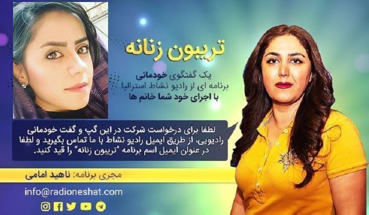 تریبون زنانه قسمت 106 -گفتگو با خانم مینا نیایشفر هنرمند جوان در عرصه نقاشی ایران-تهران/تهیه کننده و مجری...ناهید امامی تریبون زنانه قسمت 106 -گفتگو با خانم مینا نیایشفر هنرمند جوان در عرصه نقاشی ایران-تهران/تهیه کننده و مجری...ناهید امامی