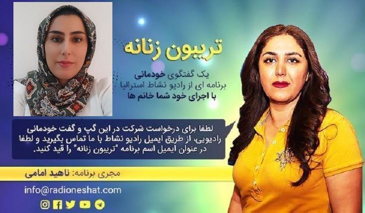 تریبون زنانه قسمت 116 -موضوع گفتگو:تکنیکهای قصه خواندن برای کودکان /همراه با خانم زهره راد، گفتار درمانگر در ایران - تهران تریبون زنانه قسمت 116 -موضوع گفتگو:تکنیکهای قصه خواندن برای کودکان /همراه با خانم زهره راد، گفتار درمانگر در ایران - تهران