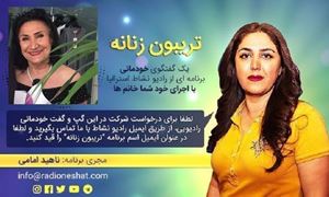 تریبون زنانه قسمت 117 -پشت صحنه‌ی زندگی هنرمندان!! مصاحبه‌ی متفاوت با زهره ندایی همسر هنرمند نام آشنای سینما و تئاتر «منوچهر فرید»-ملبورن استرالیا